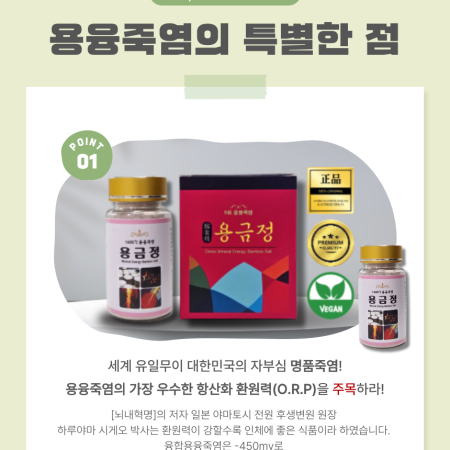 용금정 용융죽염